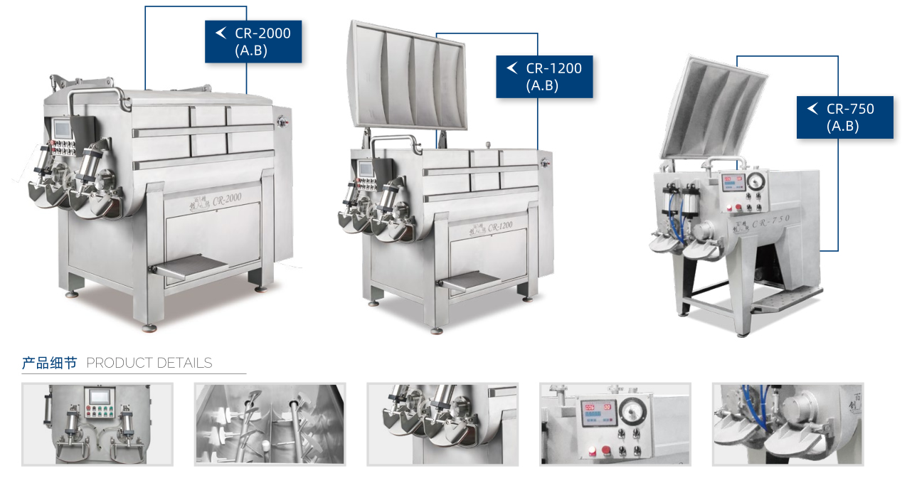 CR-1200 真空拌餡機