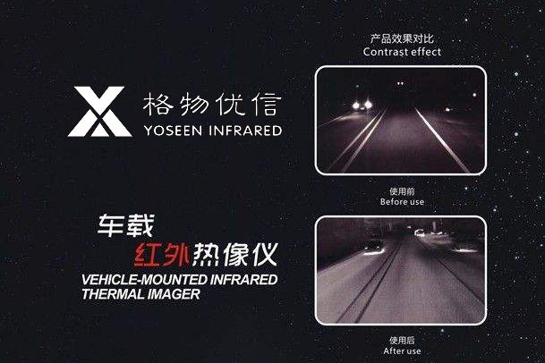 車載紅外熱像儀