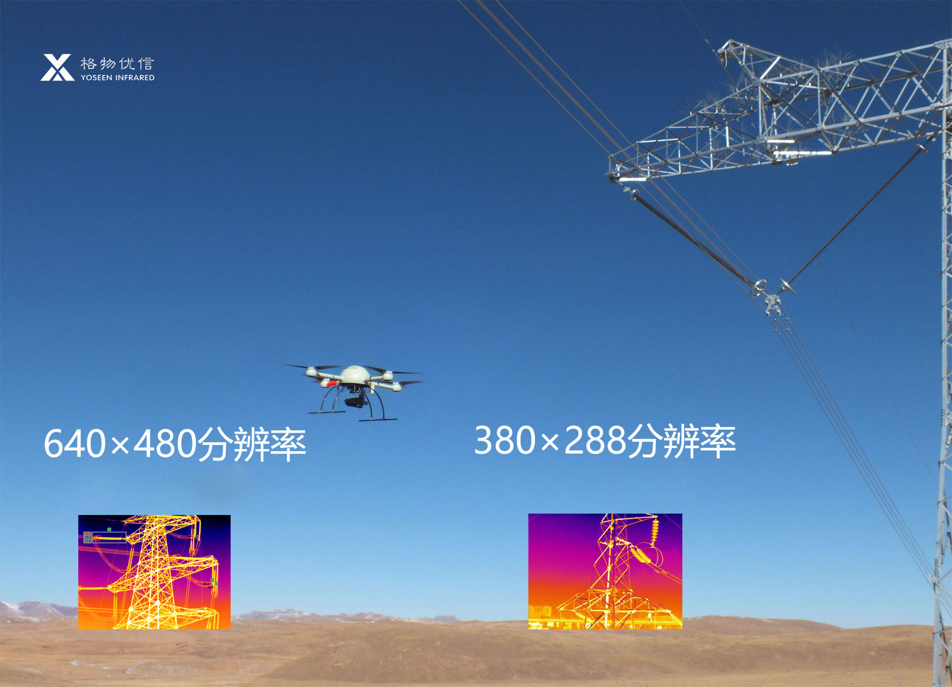 紅外熱像儀無人機應用