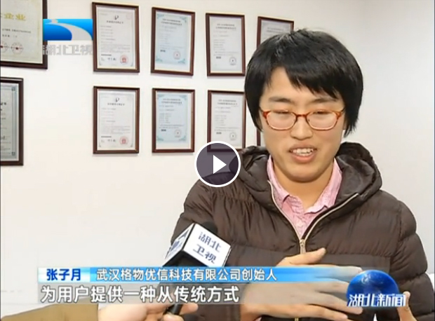 湖北衛視企業行——走進格物優信