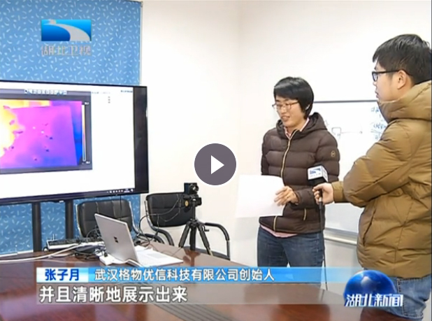 湖北衛視企業行——走進格物優信