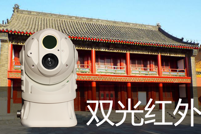 雙光紅外熱像儀監控古建筑