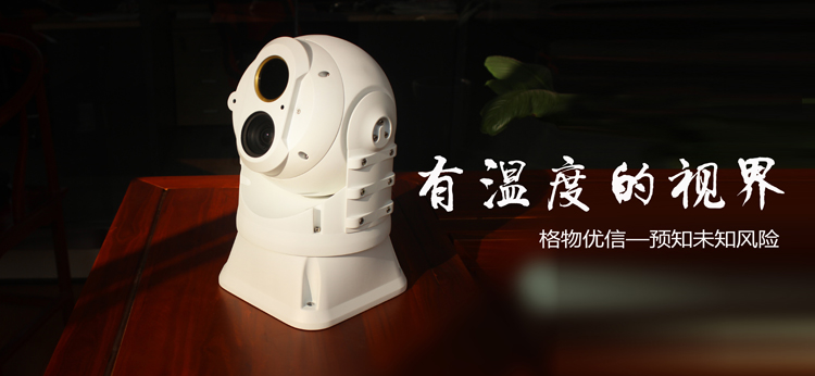 熱成像雙光譜攝像機介紹