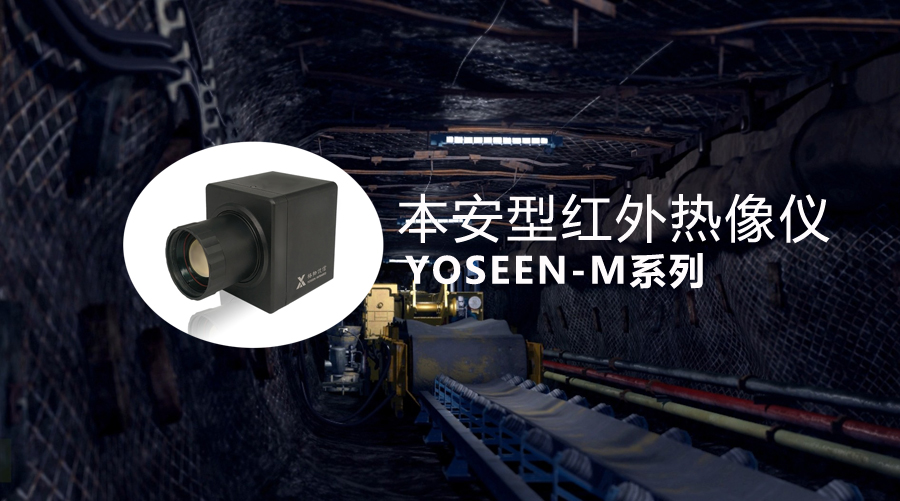 熱像儀協助煤化工企業破“煤荒”