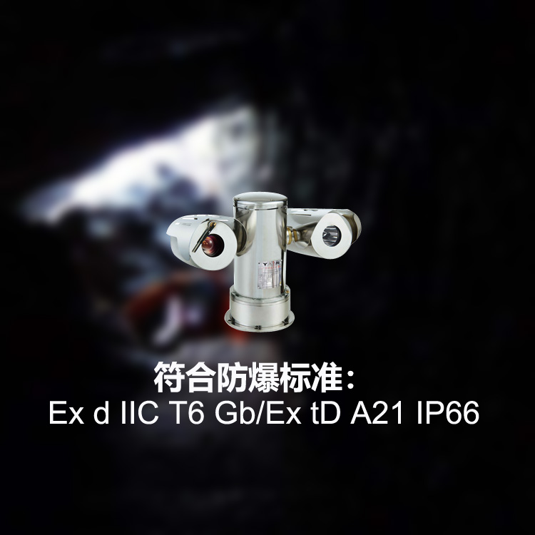 防爆型紅外熱像儀云臺的選擇