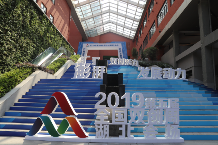 全國雙創周格物優信