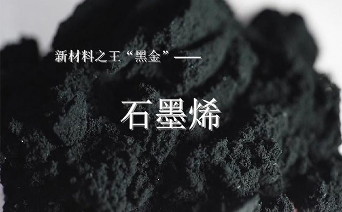 石墨烯成為新材料被廣泛應用在紅外熱像儀探測器上