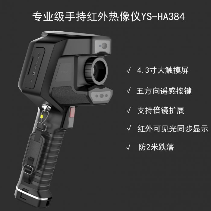 格物優信手持式紅外熱像儀