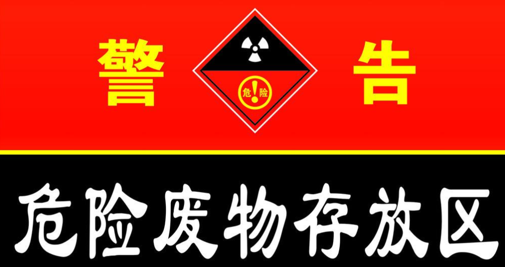江蘇省進一步加強危險廢物環境管理工作