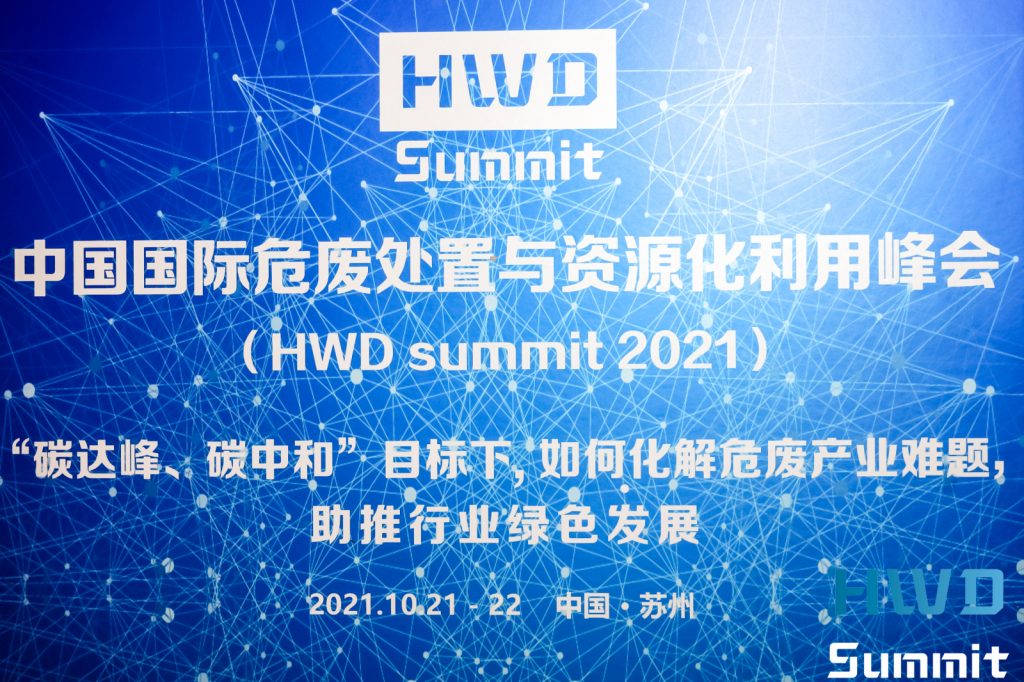 格物優信攜危廢熱成像智能系統亮相2021中國國際危廢峰會