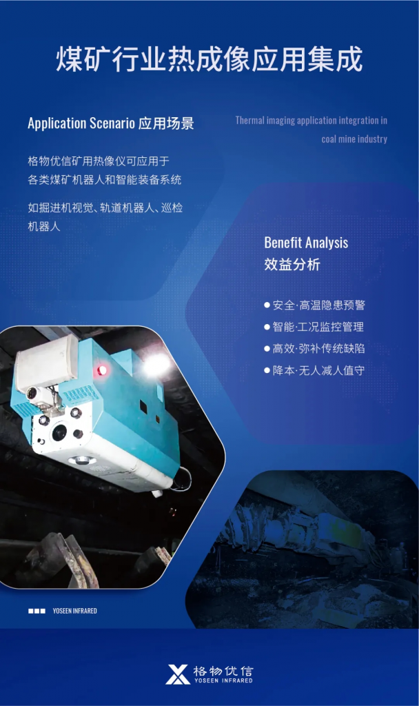 來中國國際煤炭設備展，看格物優信技術賦能煤礦裝備智能化