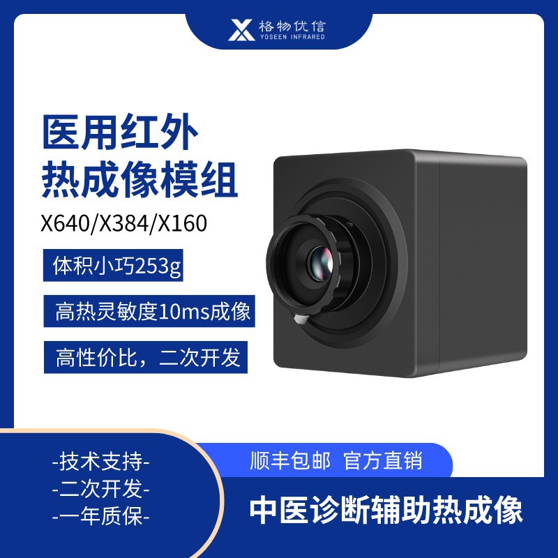 中醫診療可視化數字化紅外熱像儀的全面應用