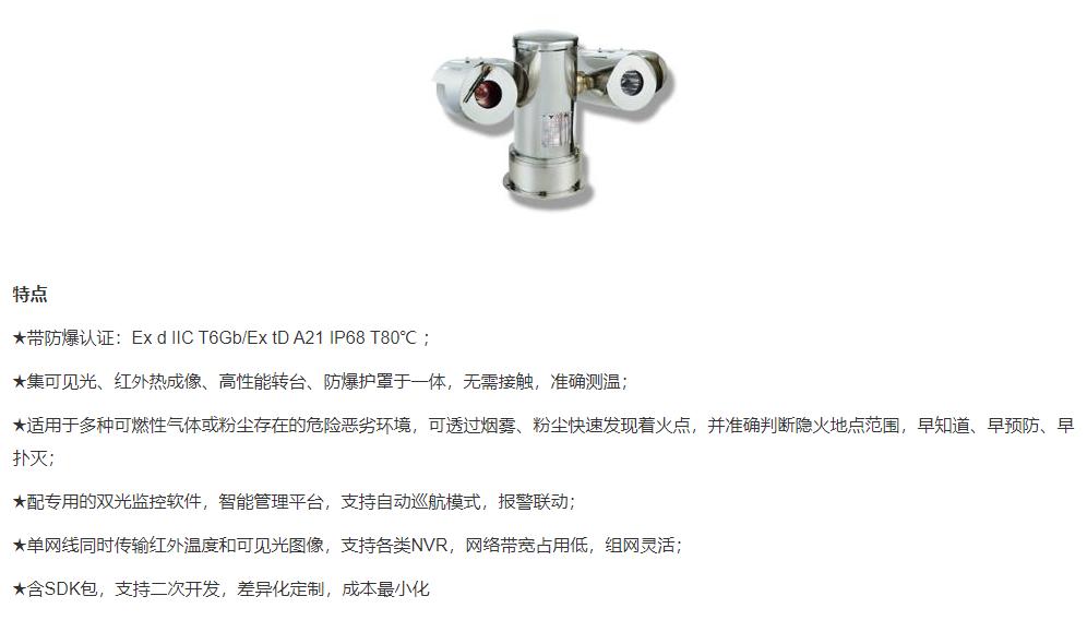 煤礦型紅外熱像儀