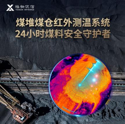 紅外熱成像在煤礦行業的應用