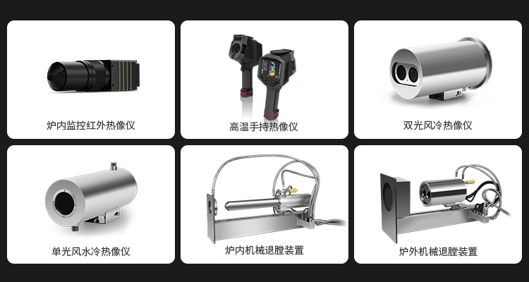 超高溫紅外熱像儀應用場景推薦
